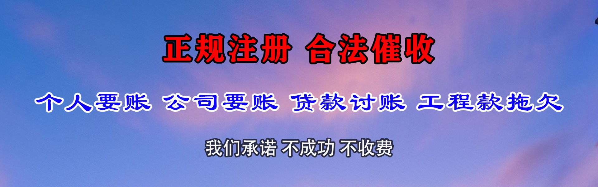 当涂要债公司